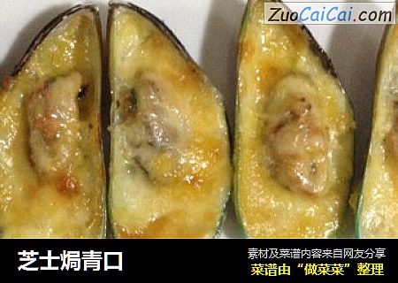 芝士焗青口