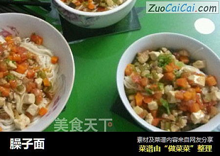臊子面