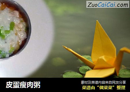 皮蛋瘦肉粥