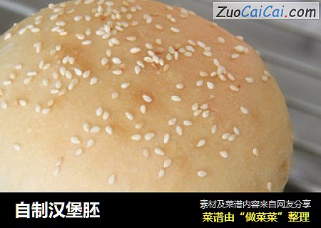 自制汉堡胚