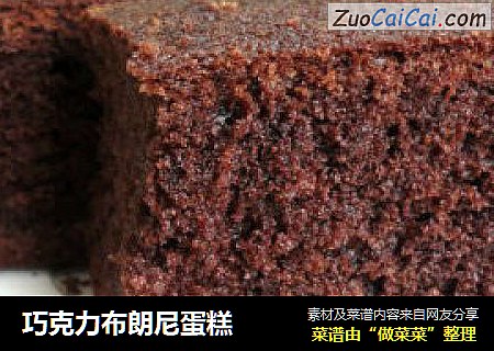 巧克力布朗尼蛋糕
