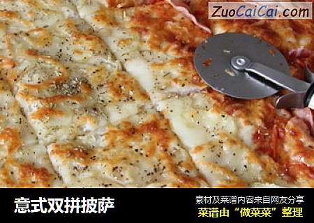 意式双拼披萨