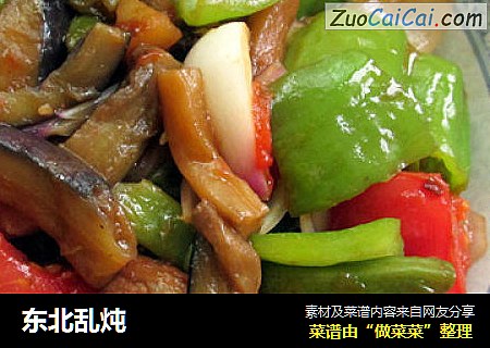 东北乱炖