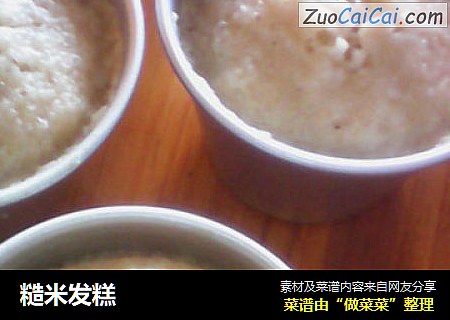 糙米发糕