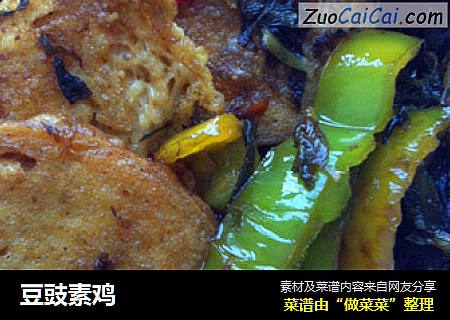 豆豉素鸡