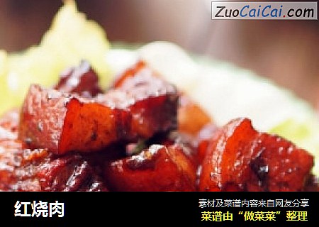 红烧肉