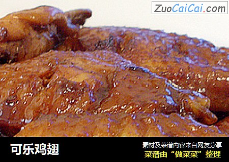 可乐鸡翅