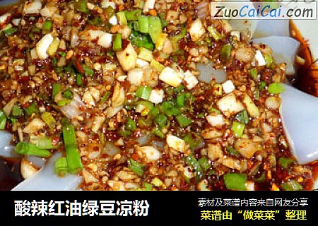酸辣红油绿豆凉粉