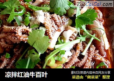 凉拌红油牛百叶