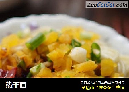 热干面