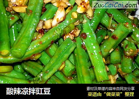 酸辣凉拌豇豆