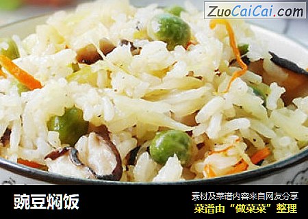 豌豆焖饭