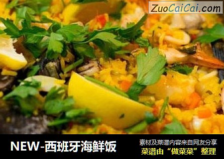 NEW-西班牙海鲜饭