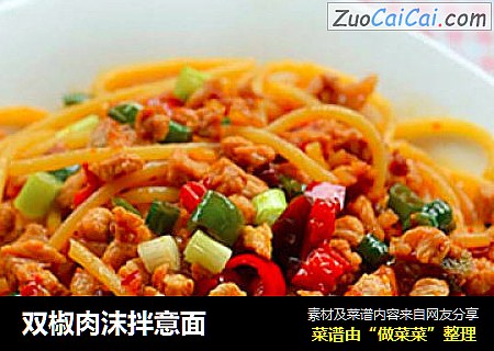 双椒肉沫拌意面