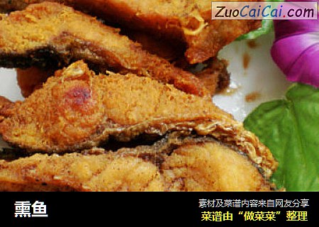 熏鱼