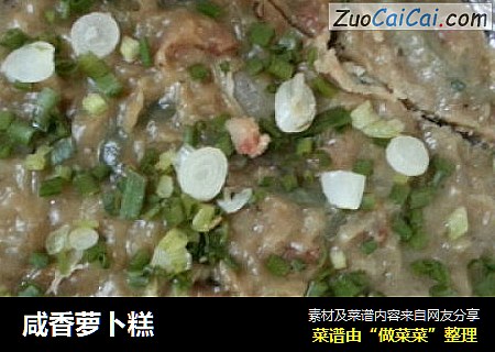 咸香萝卜糕