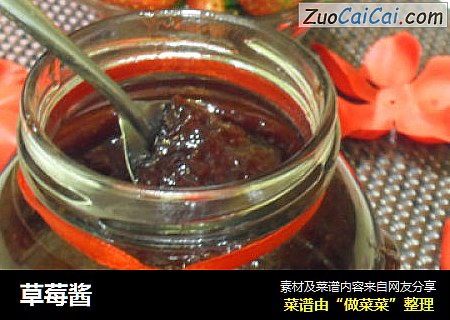 草莓酱