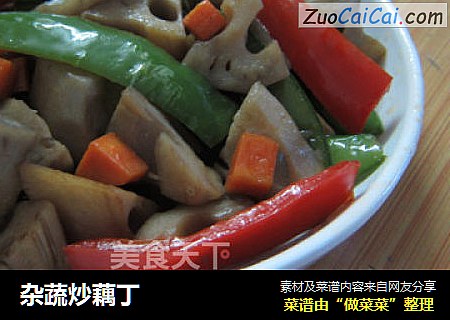 杂蔬炒藕丁