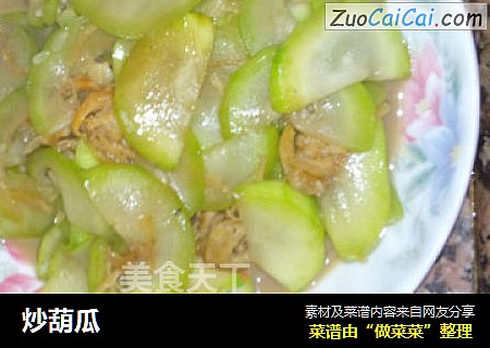 炒葫瓜
