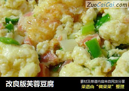 改良版芙蓉豆腐
