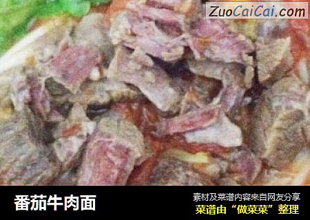 番茄牛肉面