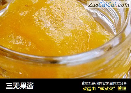 三无果酱