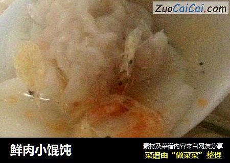 鲜肉小馄饨