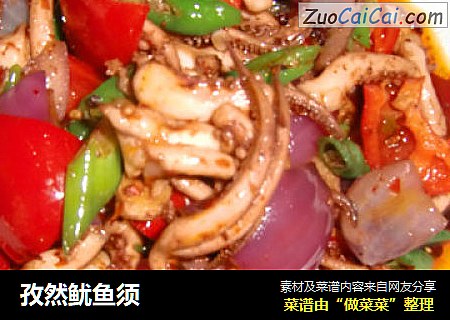 孜然鱿鱼须