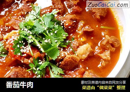 番茄牛肉