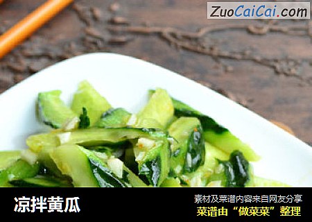 凉拌黄瓜