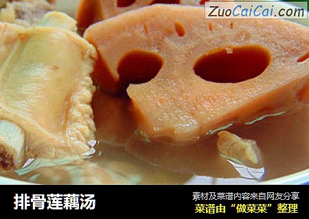 排骨莲藕汤