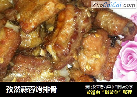孜然蒜蓉烤排骨