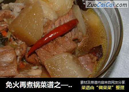 免火再煮锅菜谱之——红焖羊肉