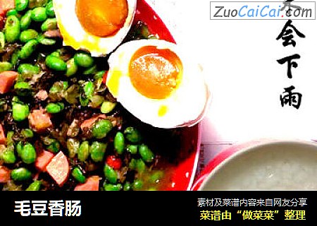 毛豆香肠