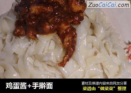 鸡蛋酱+手擀面
