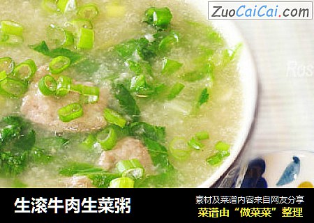 生滚牛肉生菜粥