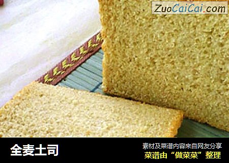 全麦土司