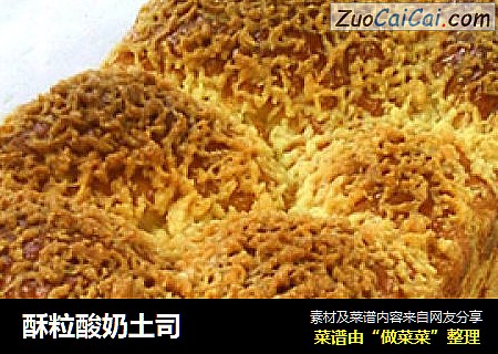 酥粒酸奶土司