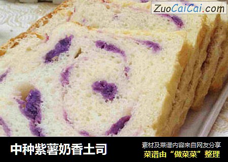 中种紫薯奶香土司