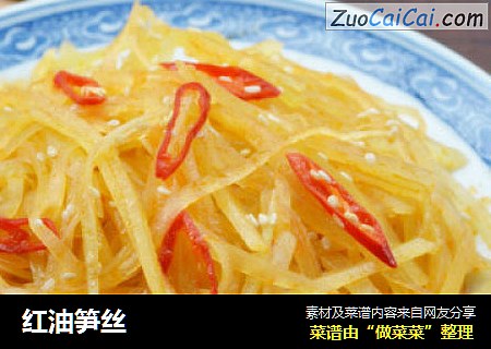 红油笋丝