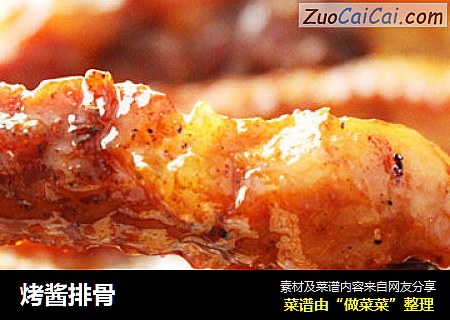 烤酱排骨
