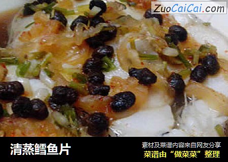 清蒸鳕鱼片
