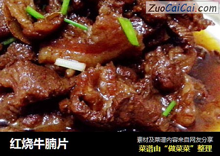 红烧牛腩片