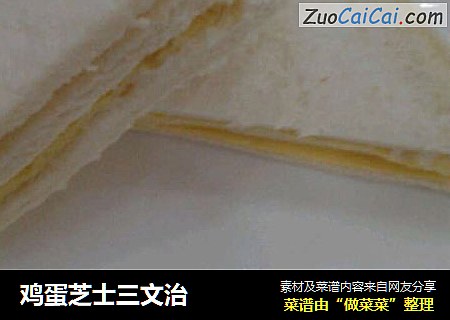 鸡蛋芝士三文治