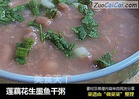莲藕花生墨鱼干粥