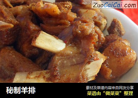 秘制羊排
