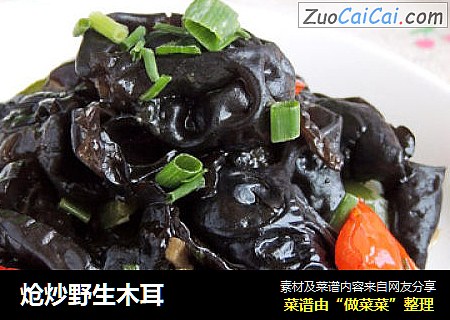炝炒野生木耳