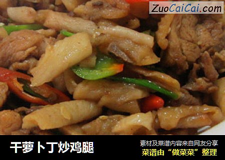 干萝卜丁炒鸡腿