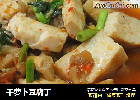 干萝卜豆腐丁
