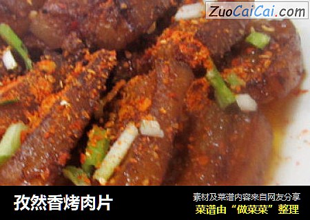 孜然香烤肉片